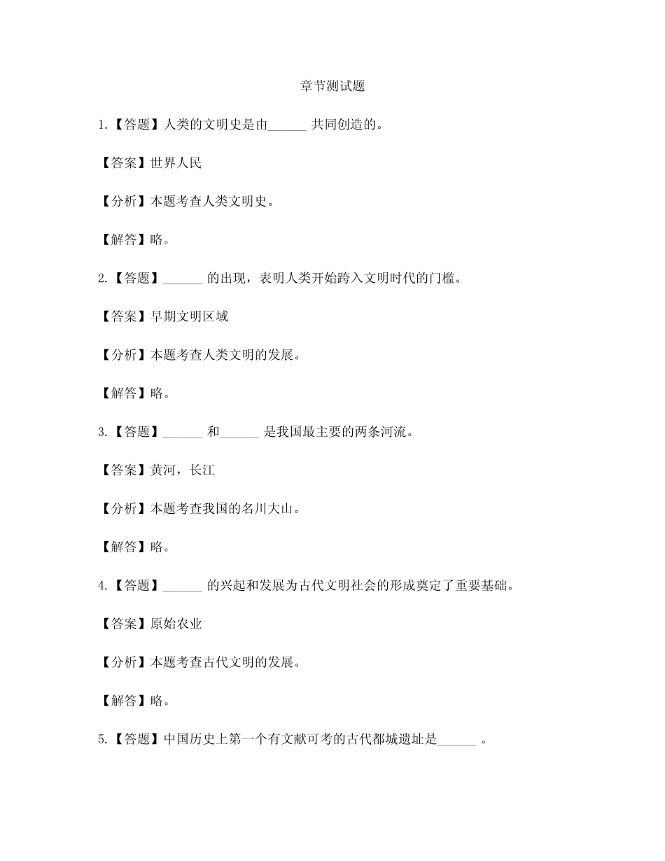 小学道德与法治人教部编版六年级下册第三单元 多样文明 多彩生活6 探_第1页