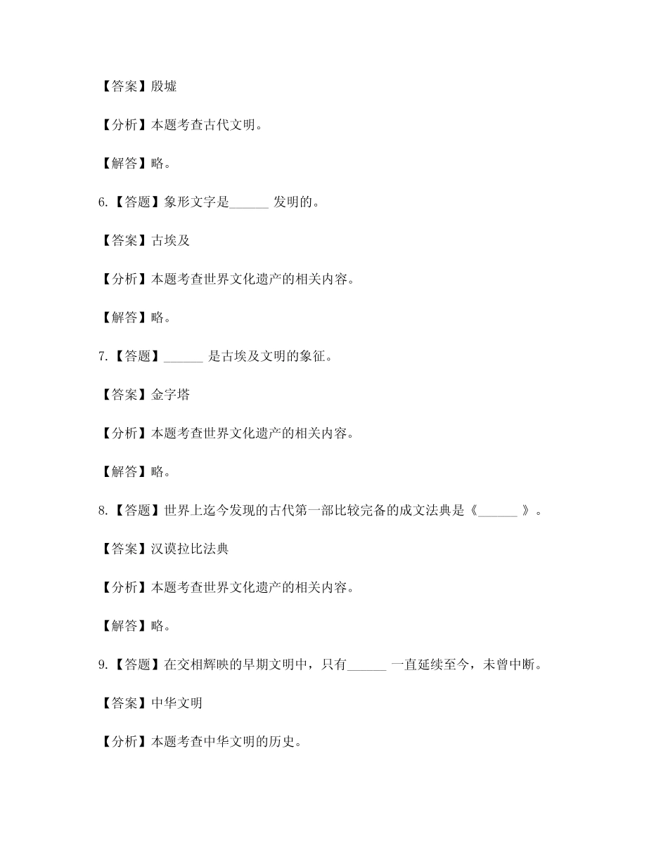 小学道德与法治人教部编版六年级下册第三单元 多样文明 多彩生活6 探_第2页