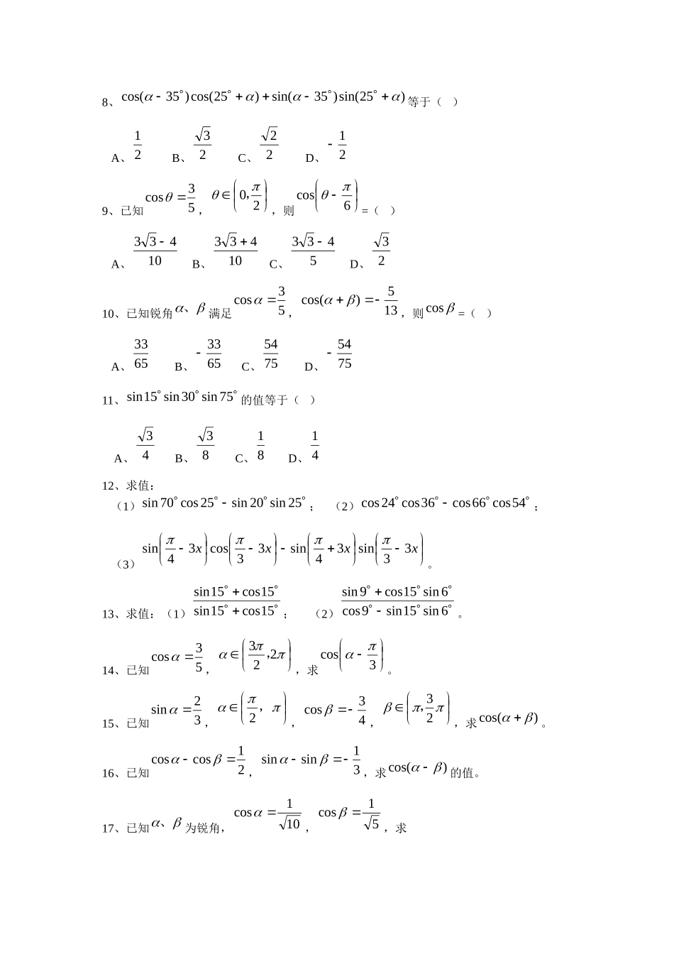 两角和与差的三角函数同步练习_第2页