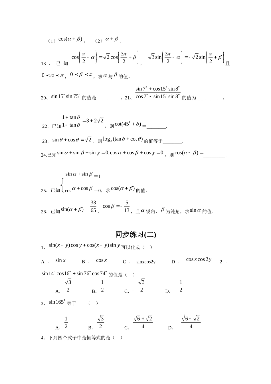 两角和与差的三角函数同步练习_第3页
