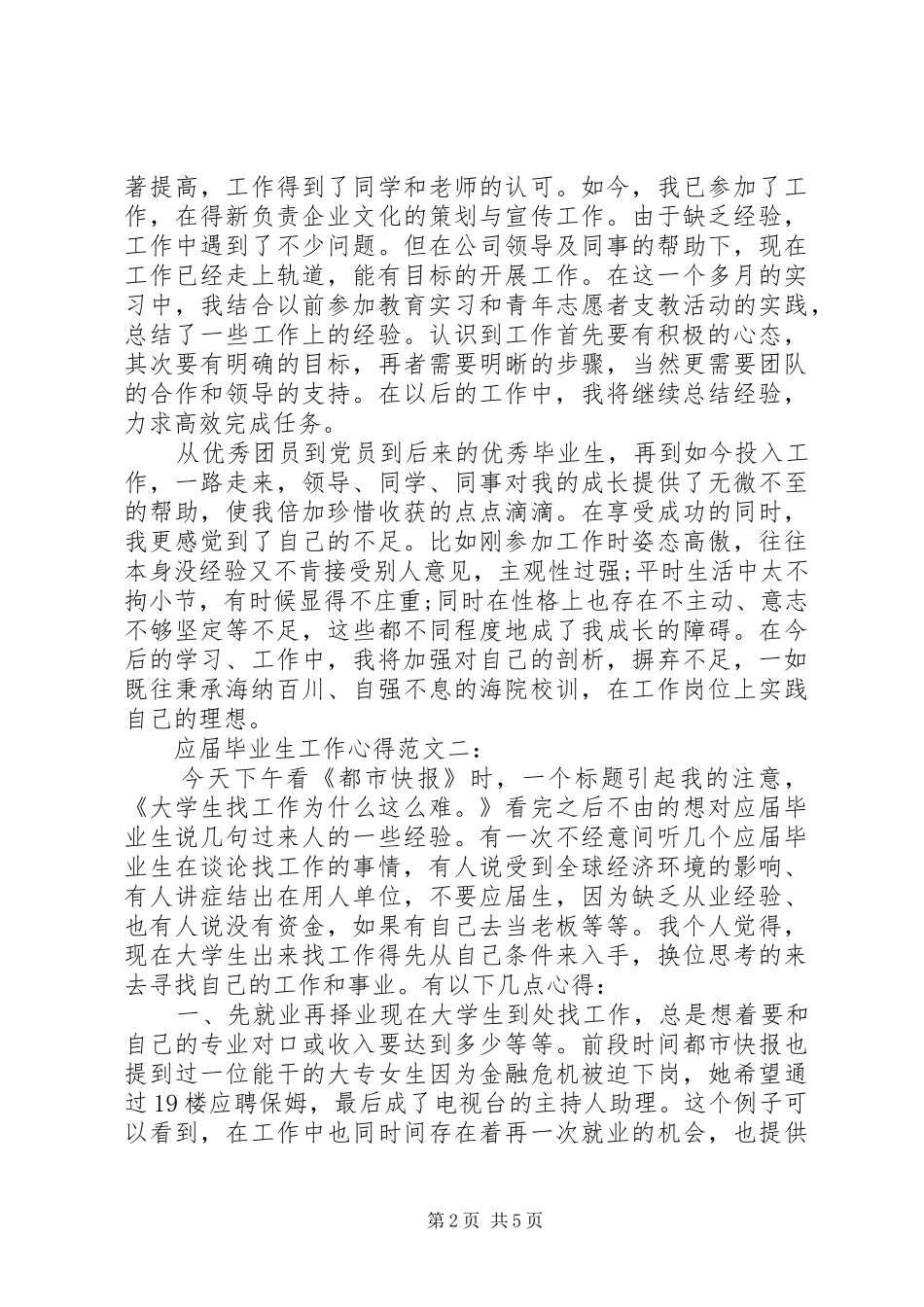 应届毕业生工作心得范文_第2页