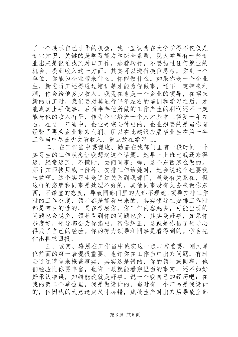 应届毕业生工作心得范文_第3页