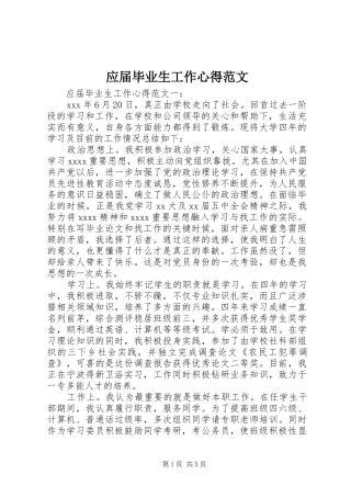 应届毕业生工作心得范文