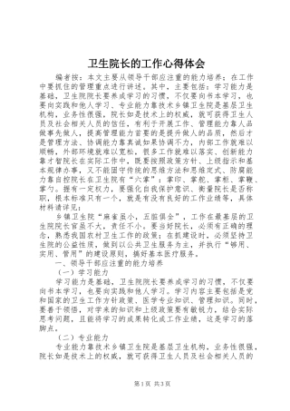 卫生院长的工作心得体会