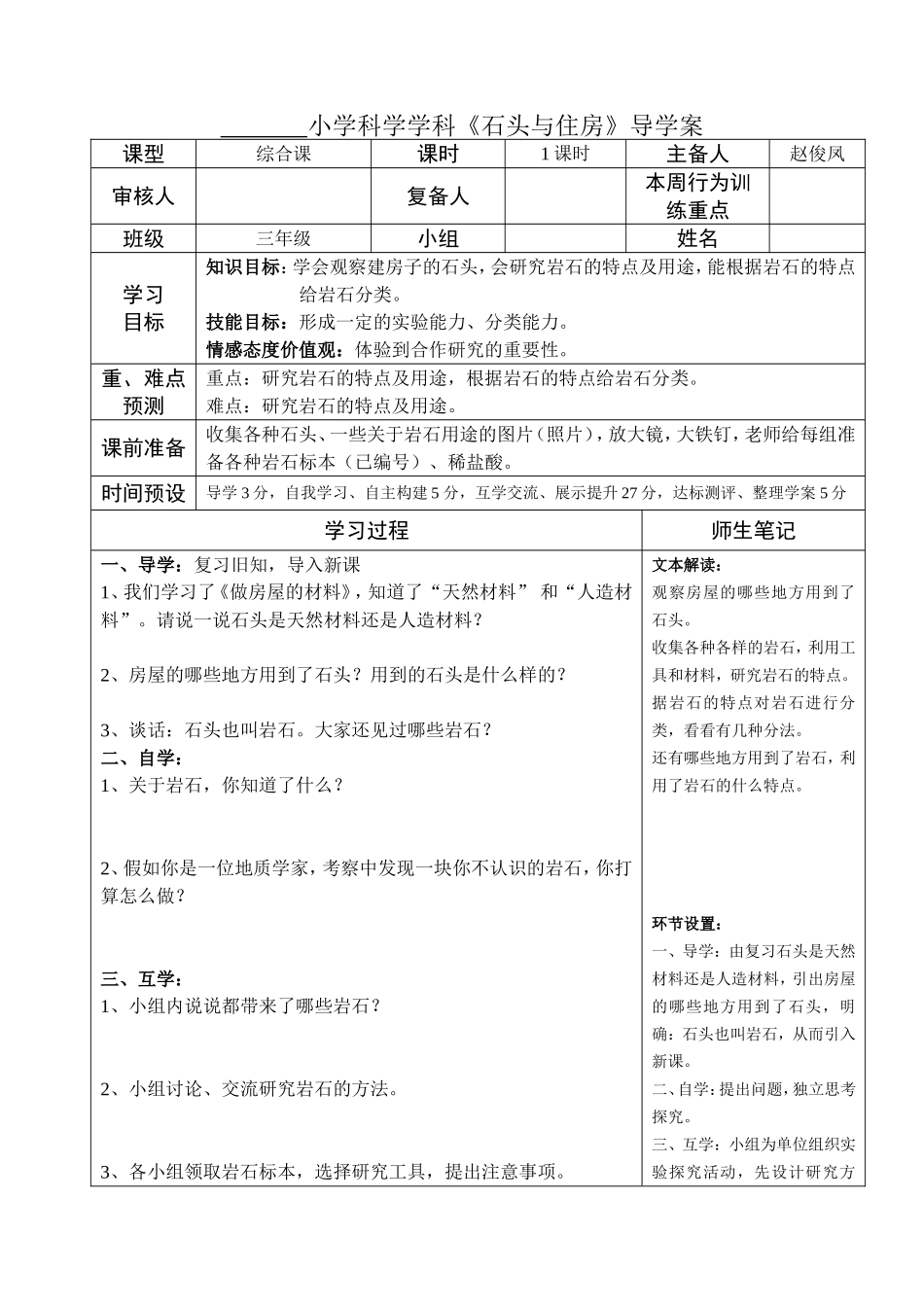 石头与住房导学案_第1页