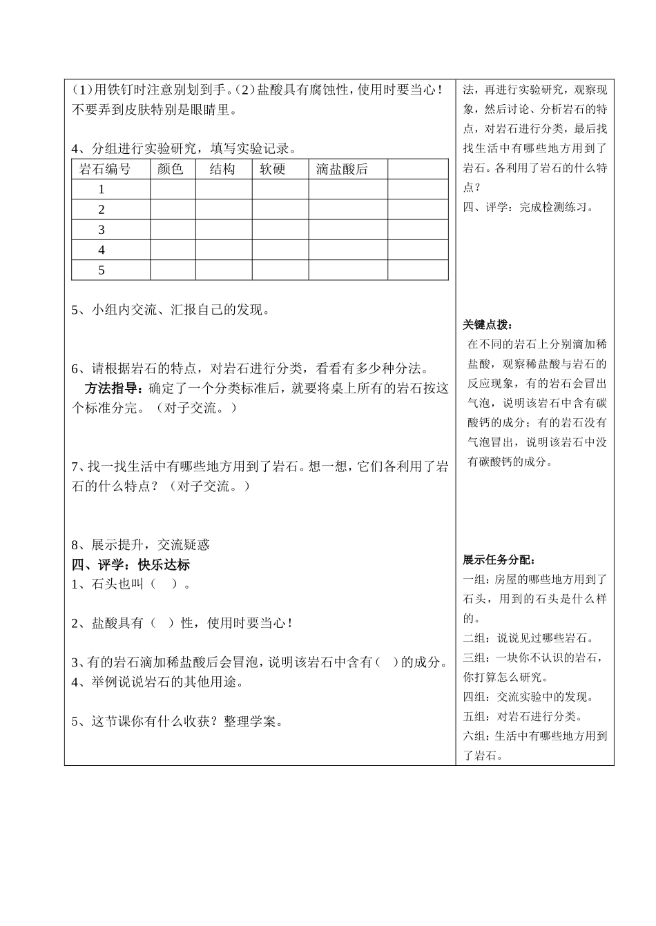 石头与住房导学案_第2页
