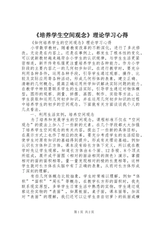 《培养学生空间观念》理论学习心得