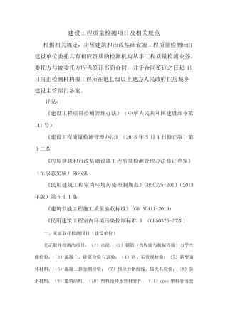 建设工程质量检测项目及法律法规 