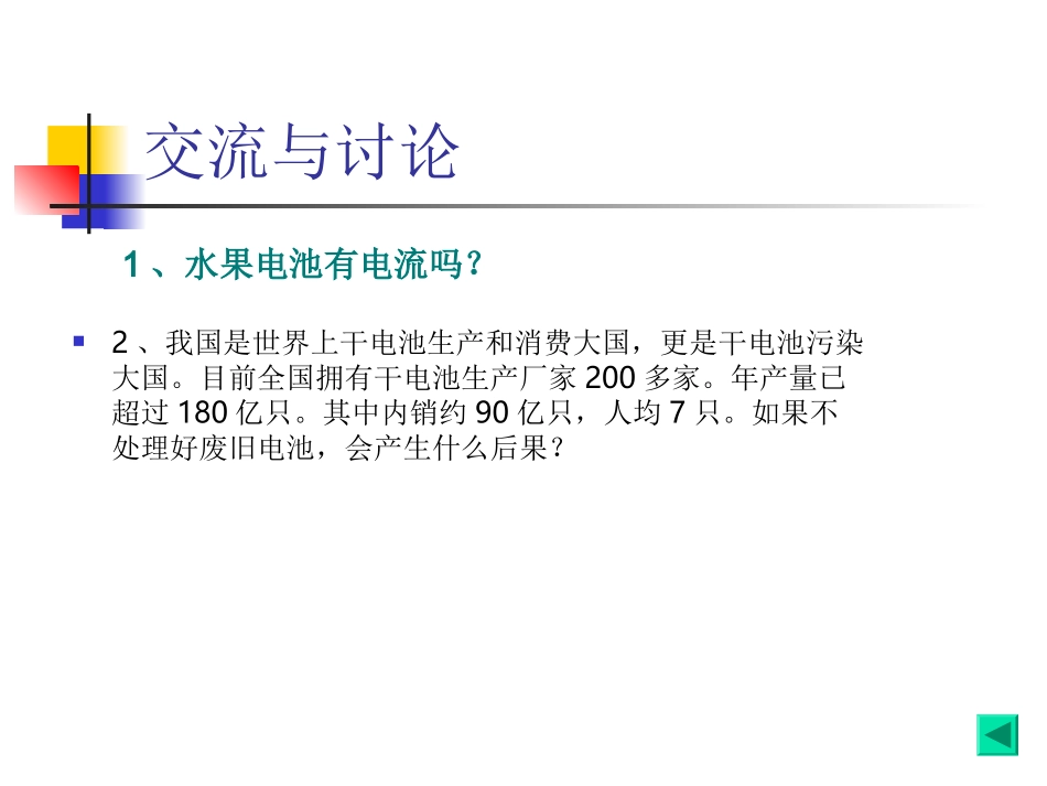 沪科版《171电能的产生》课件_第2页