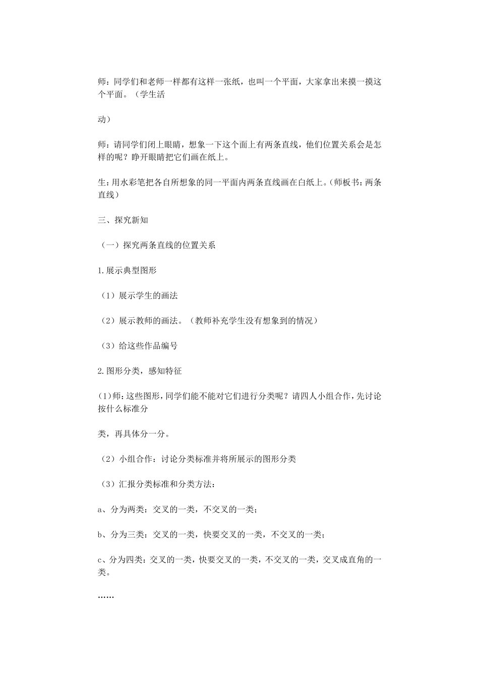 《垂直与平行》教学设计_第2页