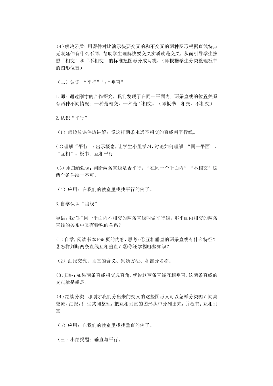 《垂直与平行》教学设计_第3页