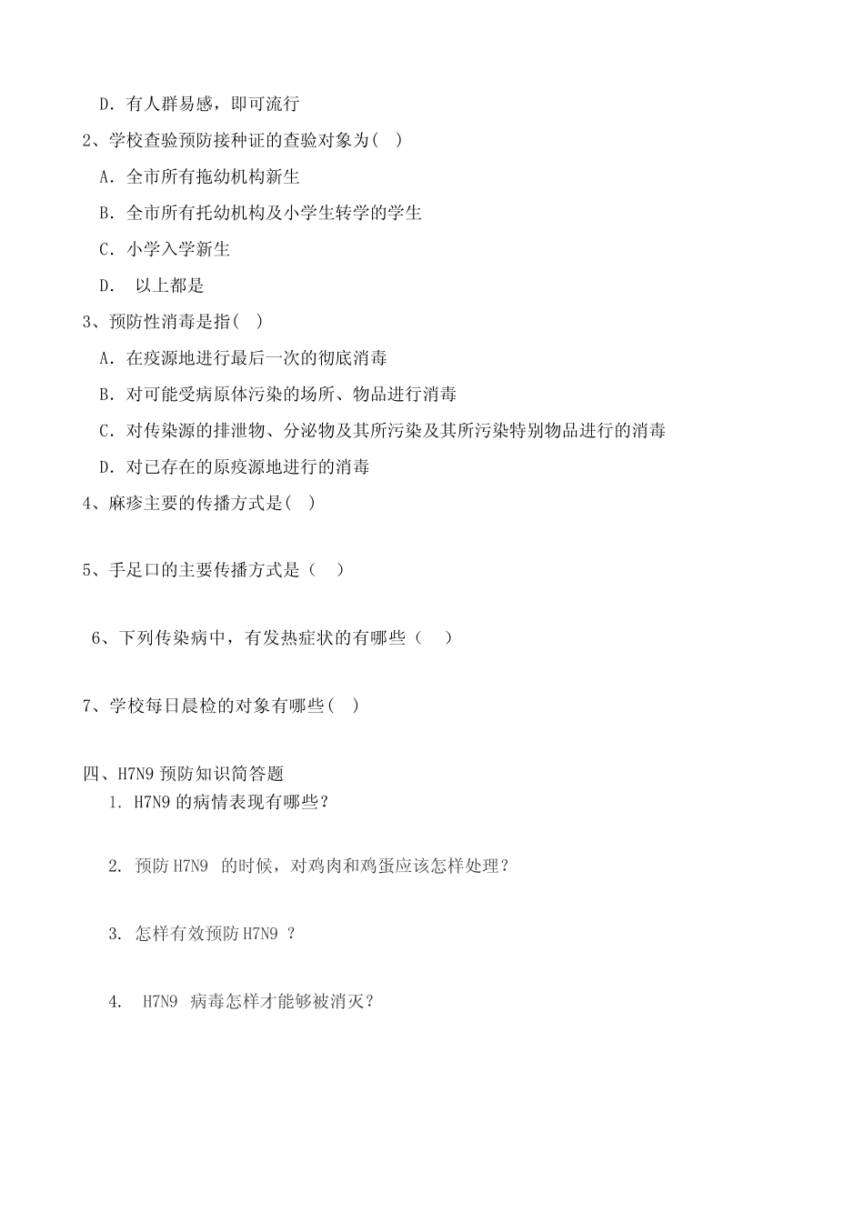 传染病预防常识测试题 _第2页