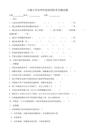 传染病预防常识测试题 