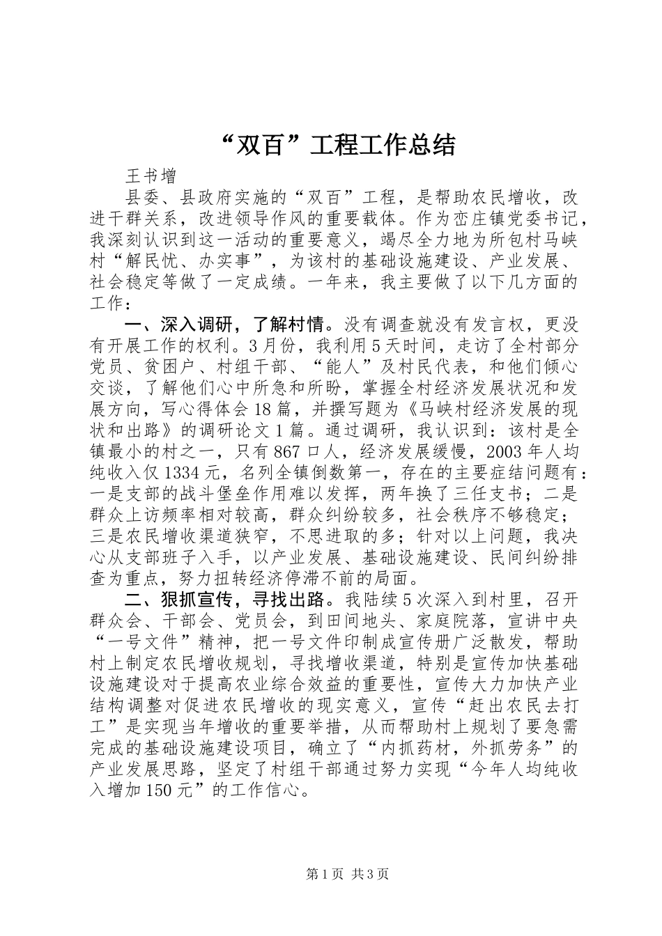 “双百”工程工作总结 (3)_第1页