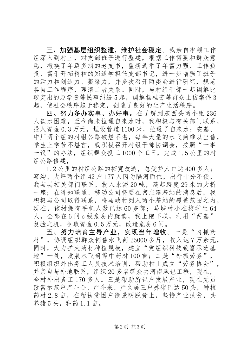 “双百”工程工作总结 (3)_第2页