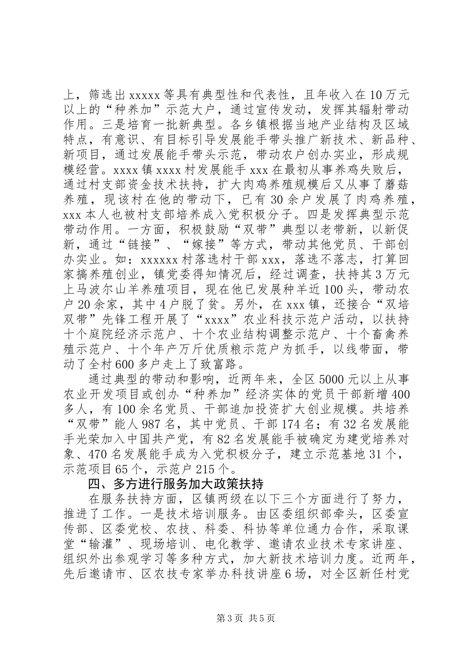 “双培双带”工作自查报告_第3页