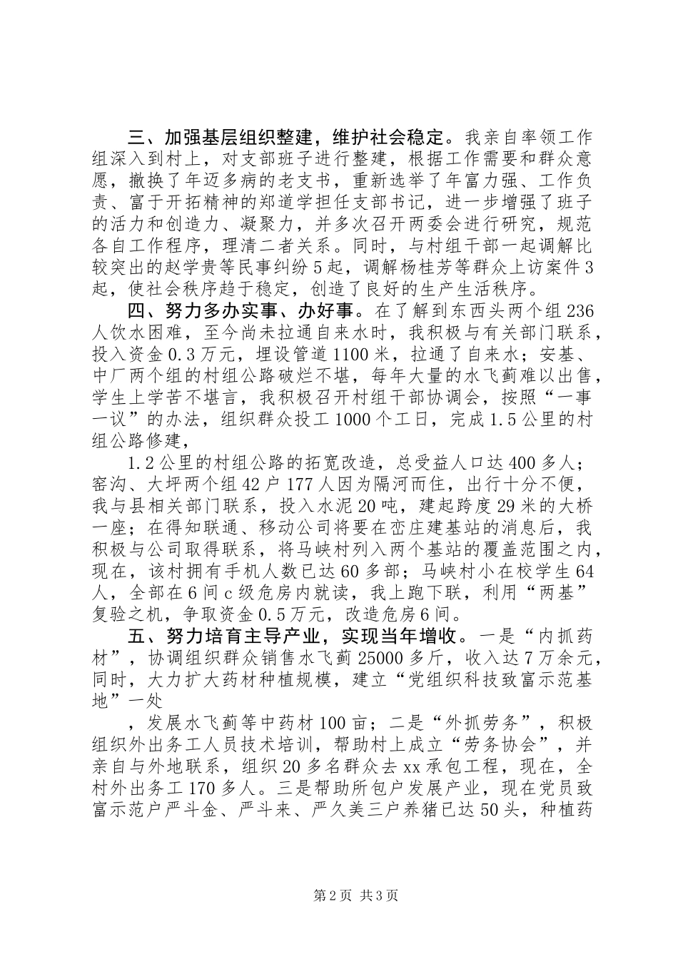 “双百”工程工作总结 (2)_第2页