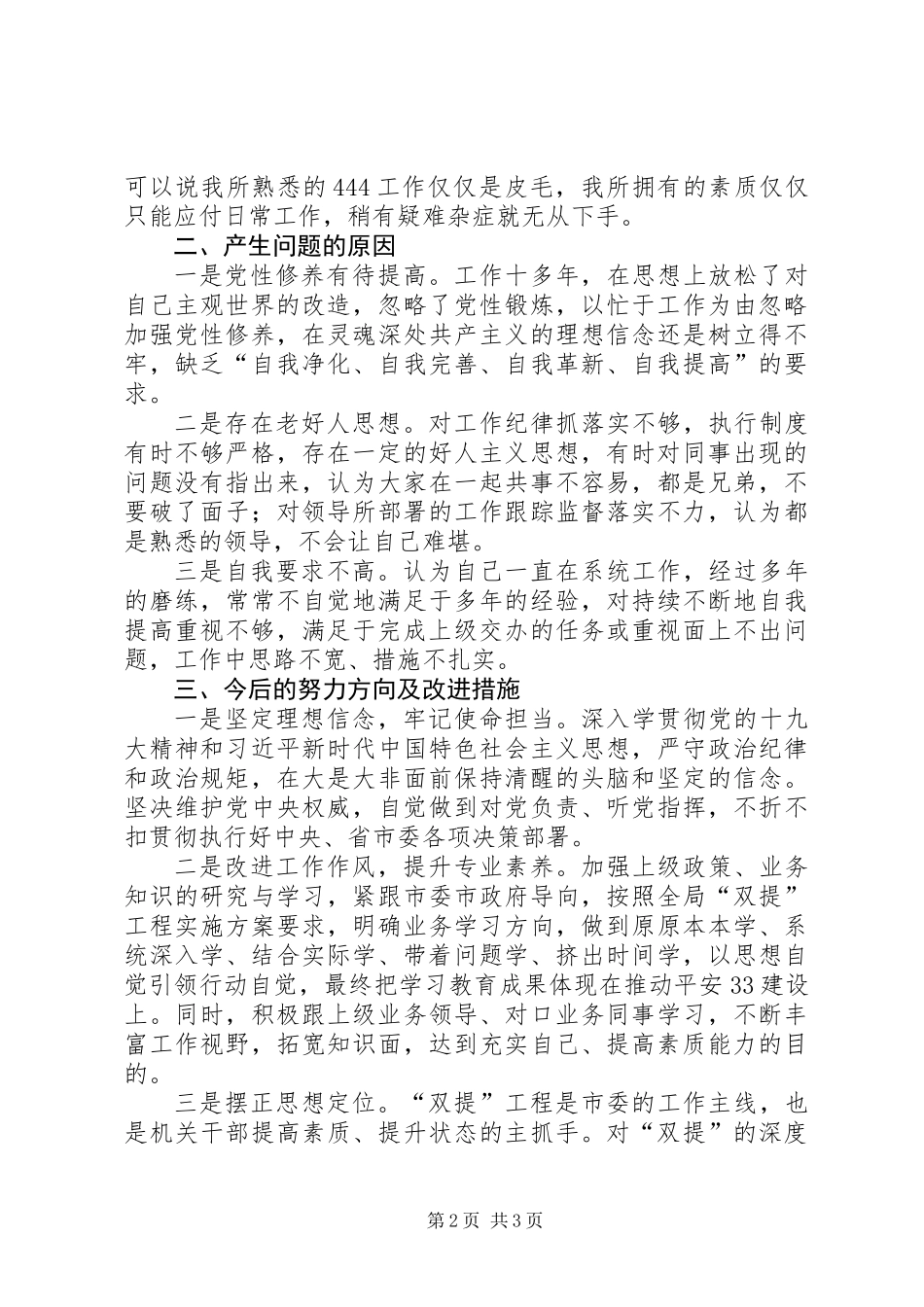 “双提”工程党员对照检查材料_第2页