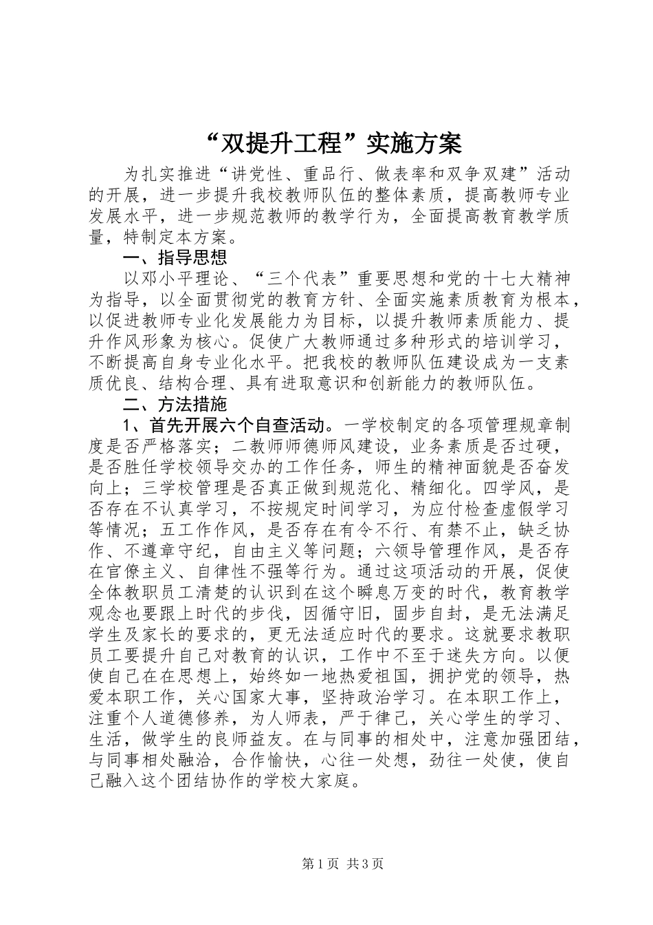 “双提升工程”实施方案_第1页