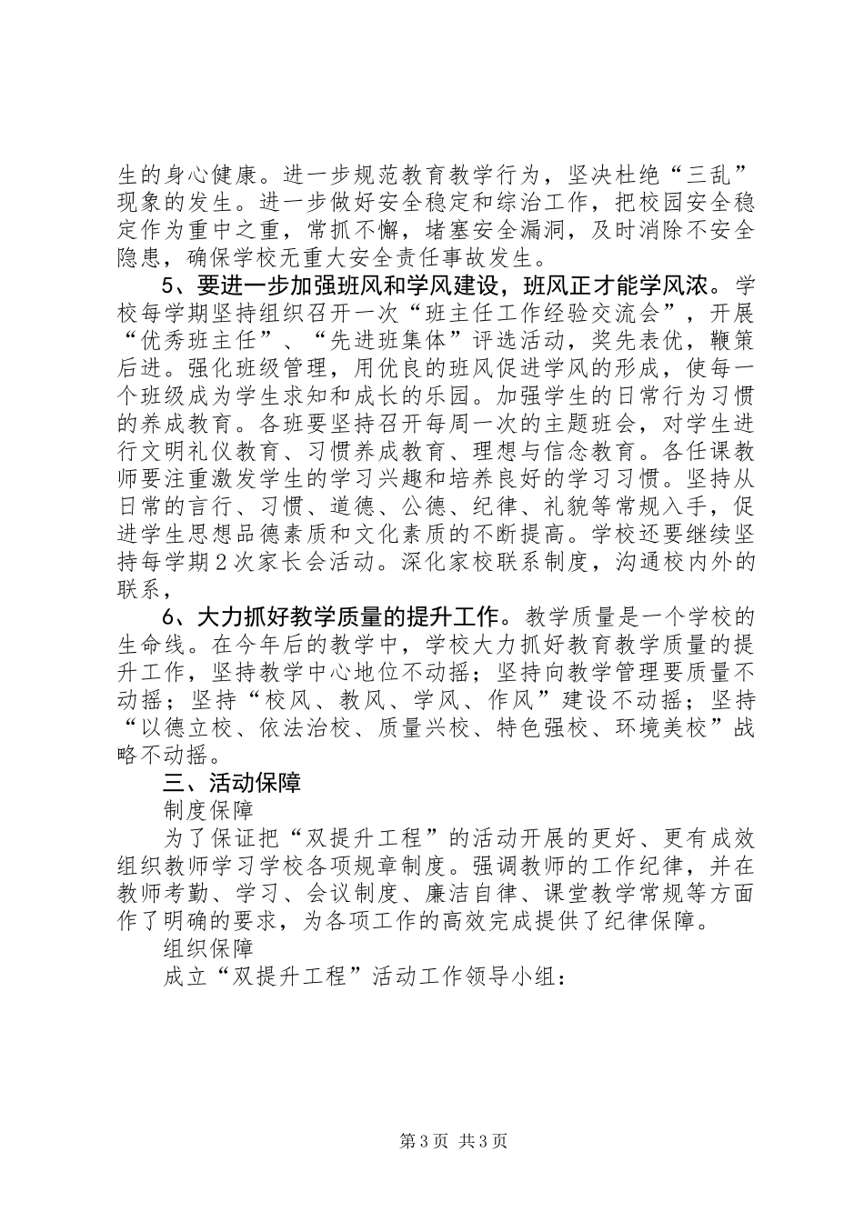 “双提升工程”实施方案_第3页