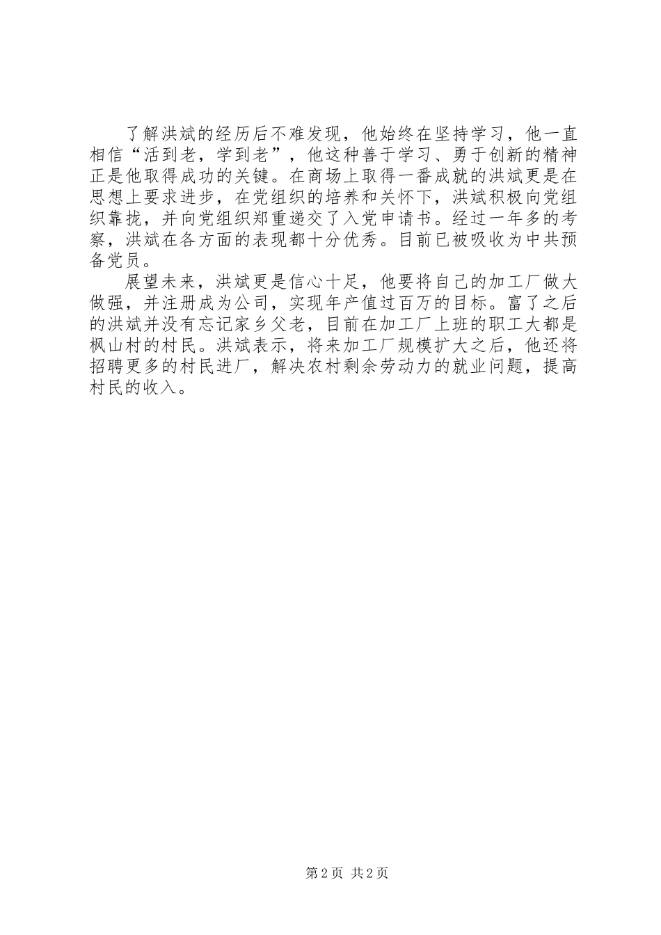 “双培双带”典型材料_第2页