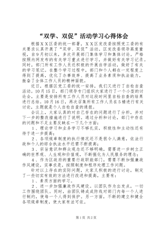 “双学、双促”活动学习心得体会
