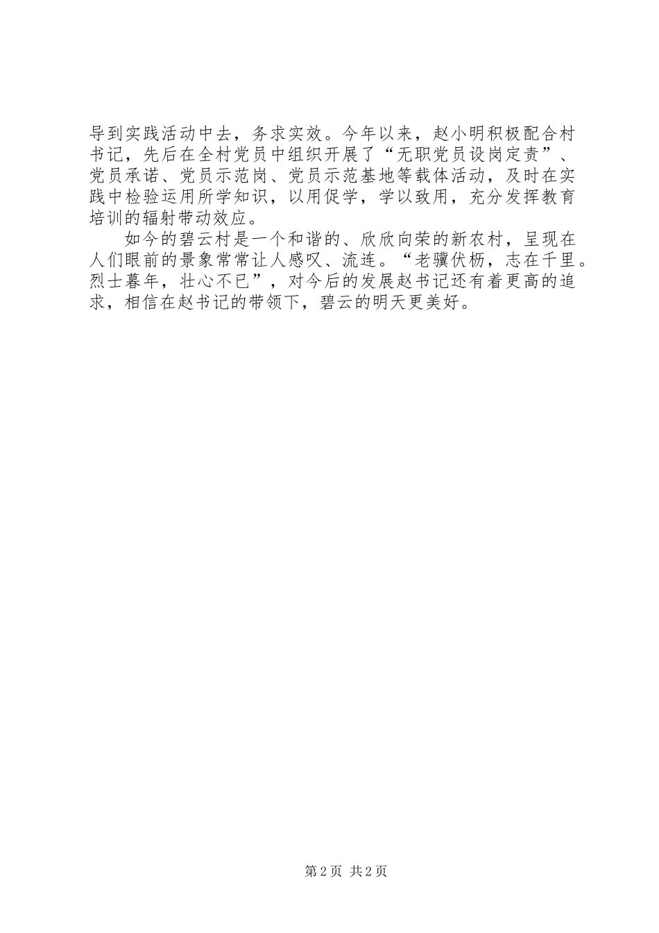 “双技”培训个人典型材料_第2页