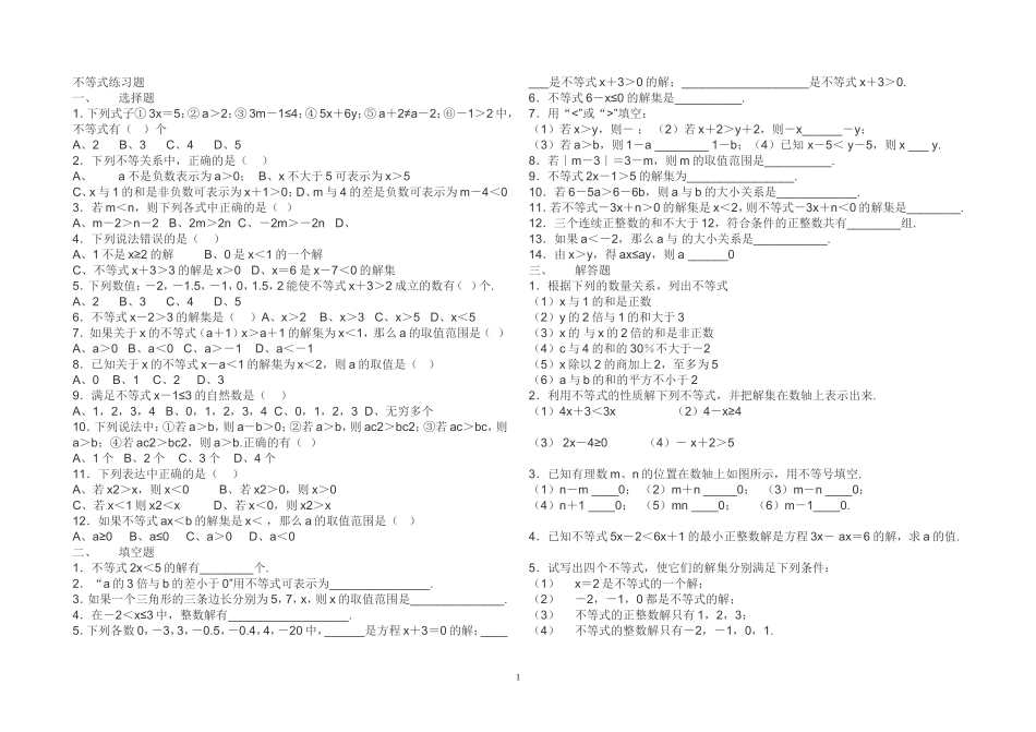 一元一次不等式练习题_第1页
