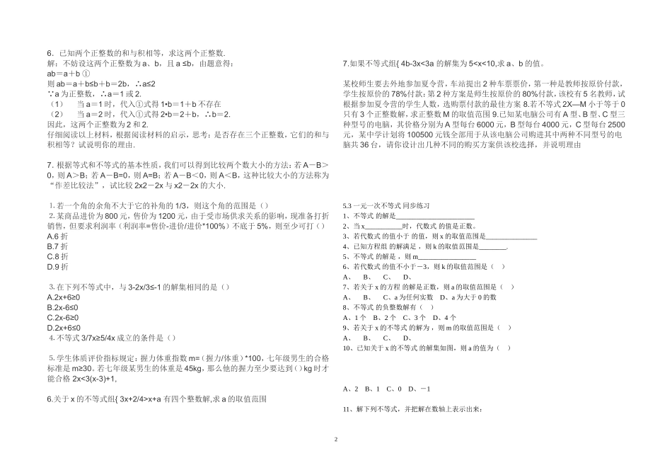 一元一次不等式练习题_第2页
