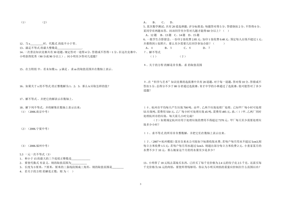 一元一次不等式练习题_第3页