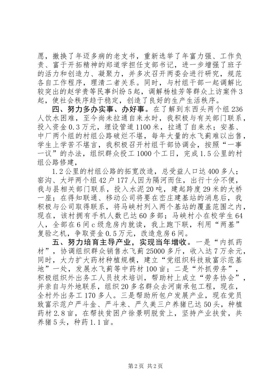 “双百”工程工作总结_第2页