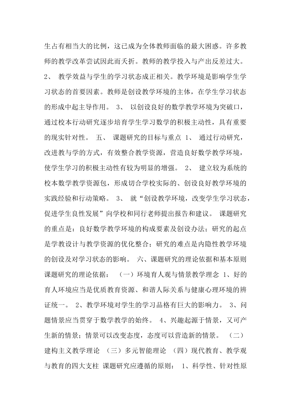创设引导学生积极主动学习的数学教学环境校本行动研究_第3页