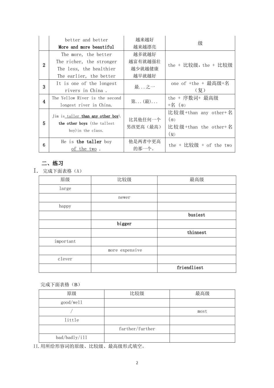 形容词比较等级复习学案_第2页