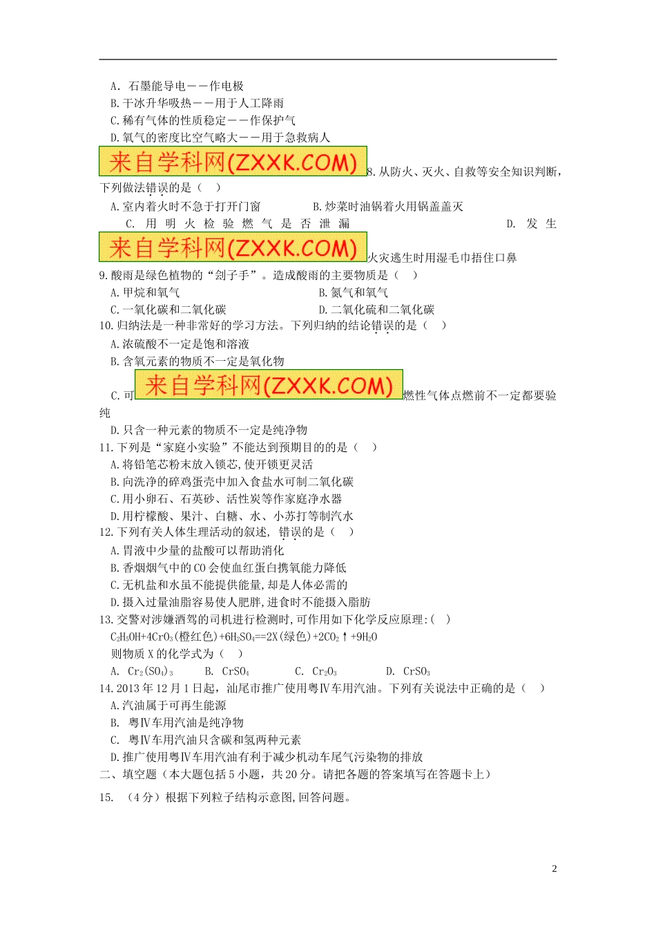 广东省汕尾市2014年中考化学真题试题（无答案）_第2页
