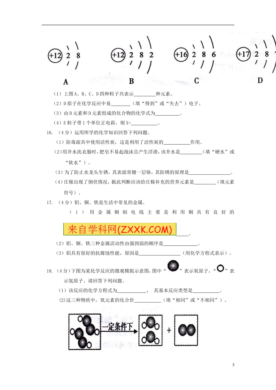 广东省汕尾市2014年中考化学真题试题（无答案）_第3页