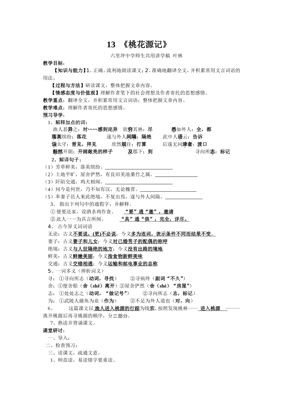 《桃花源记》_第1页