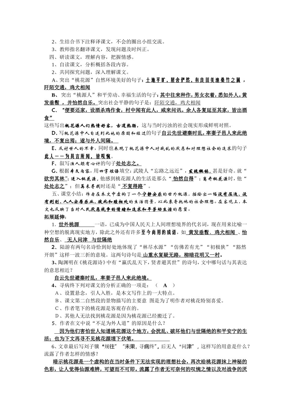 《桃花源记》_第2页