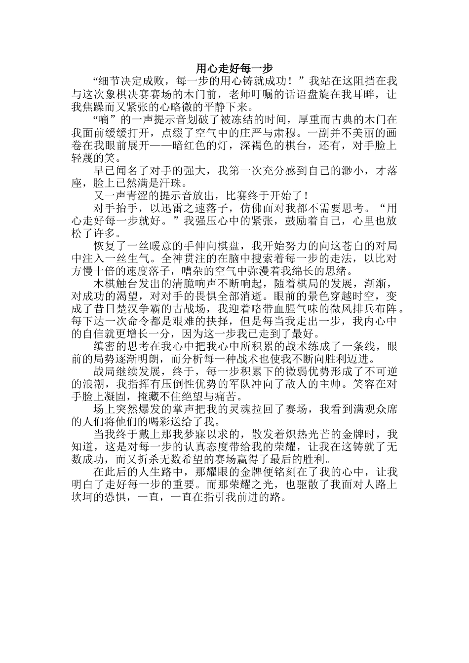 用心走好每一步_第1页