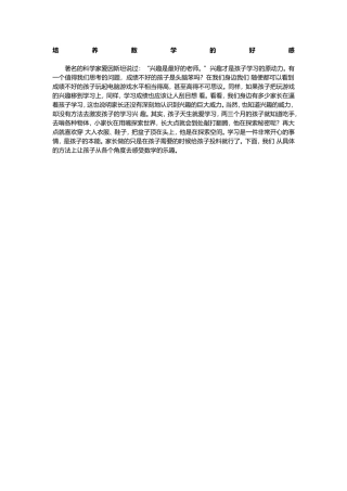 培养数学的好感