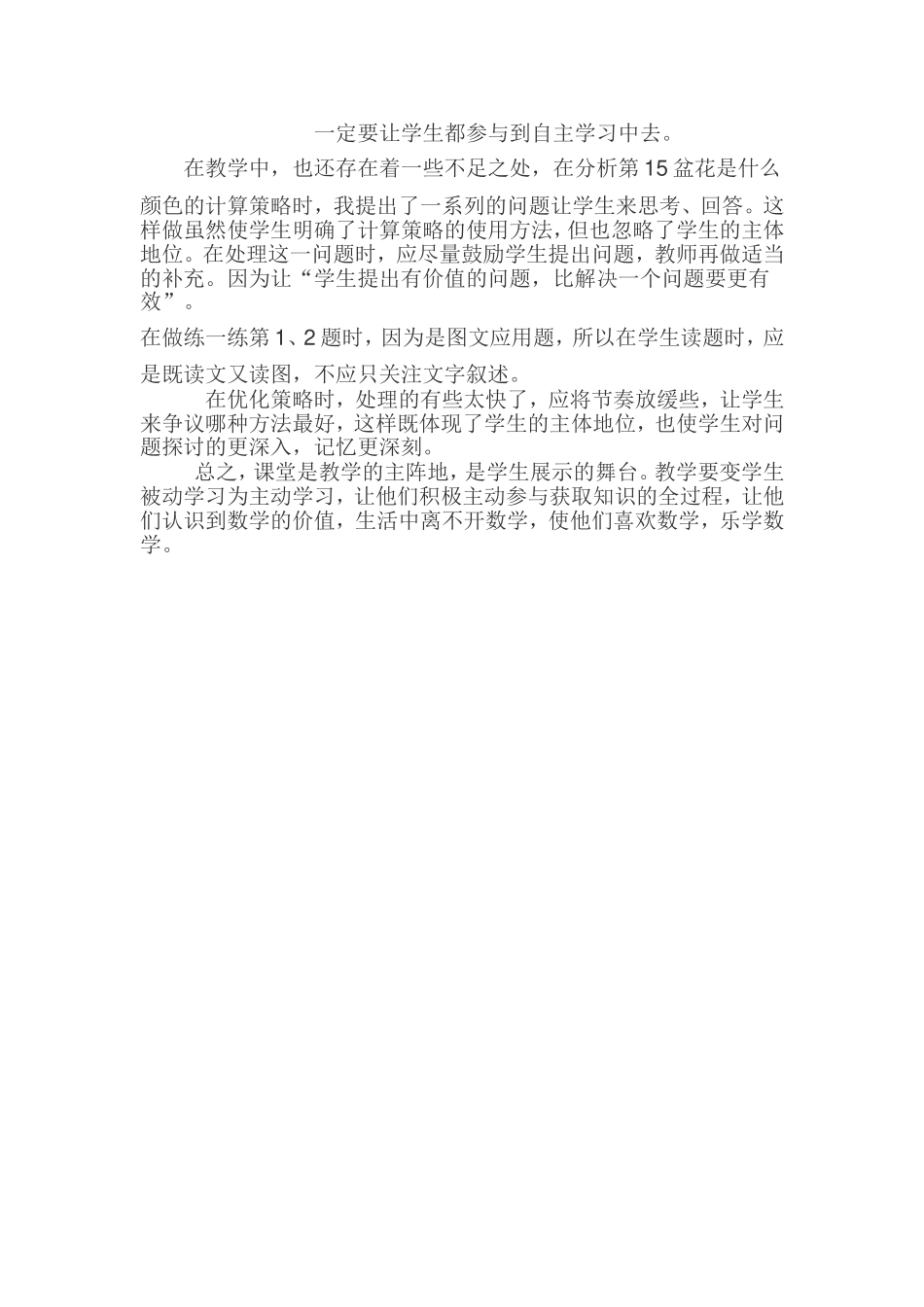 一定要让学生都参与到自主学习中去。_第1页
