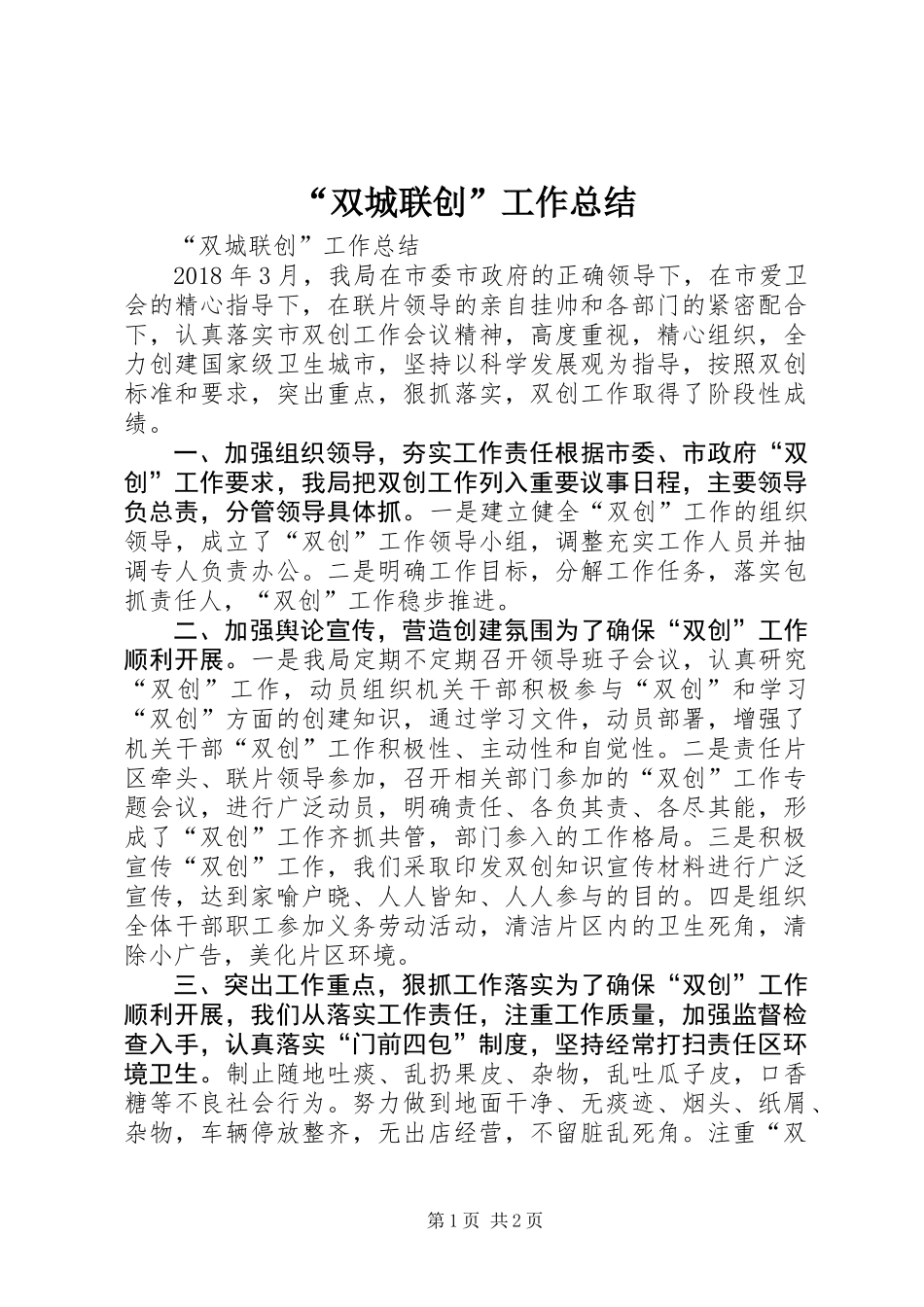 “双城联创”工作总结_第1页