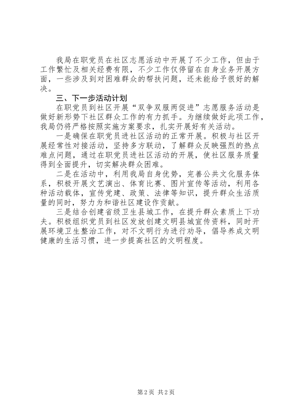 “双创双服两促进”志愿服务工作总结_第2页