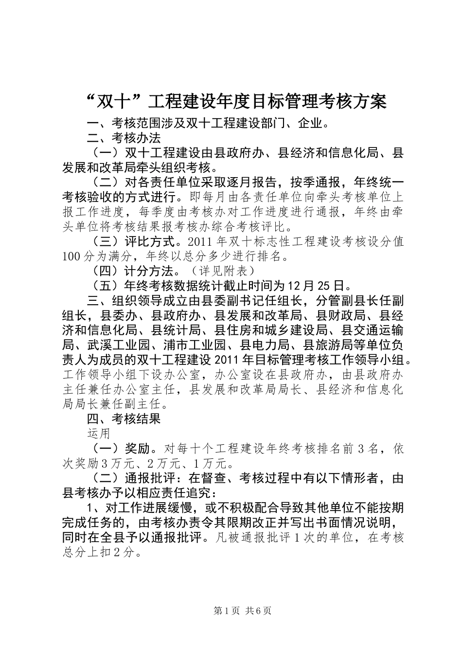 “双十”工程建设年度目标管理考核方案_第1页