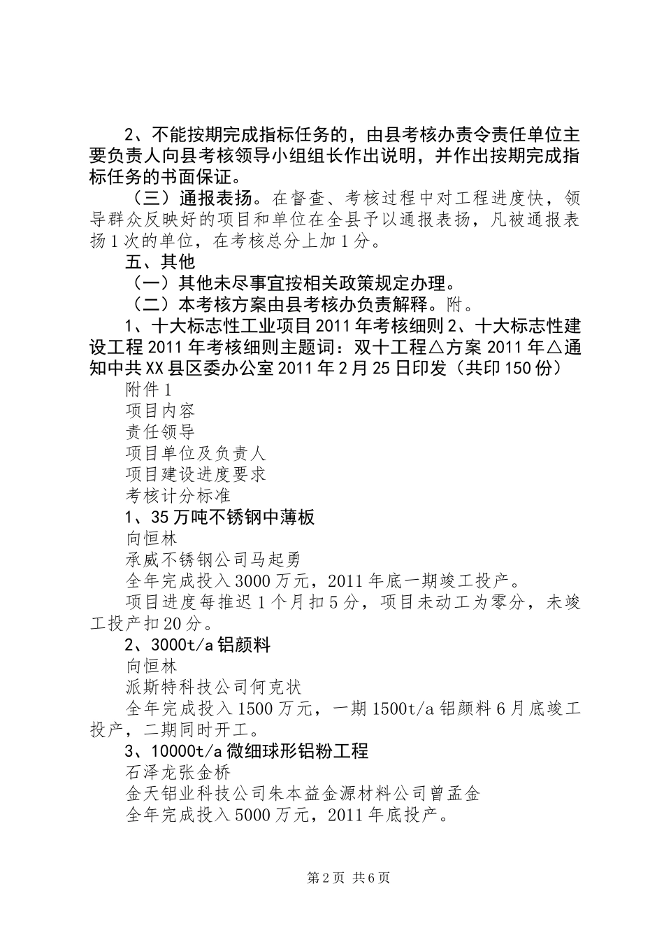 “双十”工程建设年度目标管理考核方案_第2页