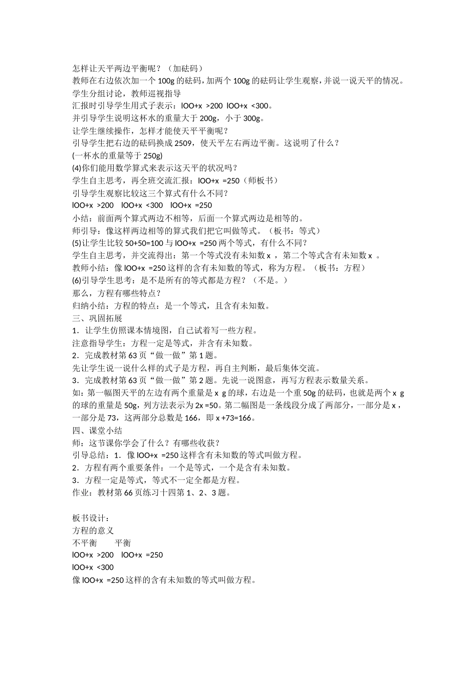 简易方程—方程的意义第5课时_第2页