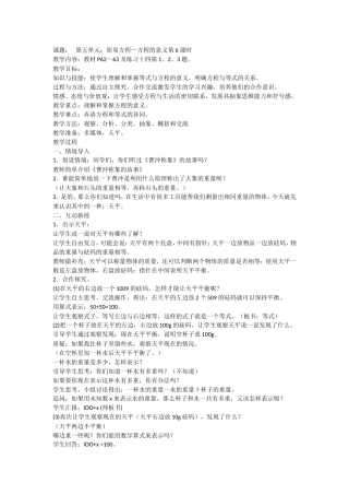 简易方程—方程的意义第5课时