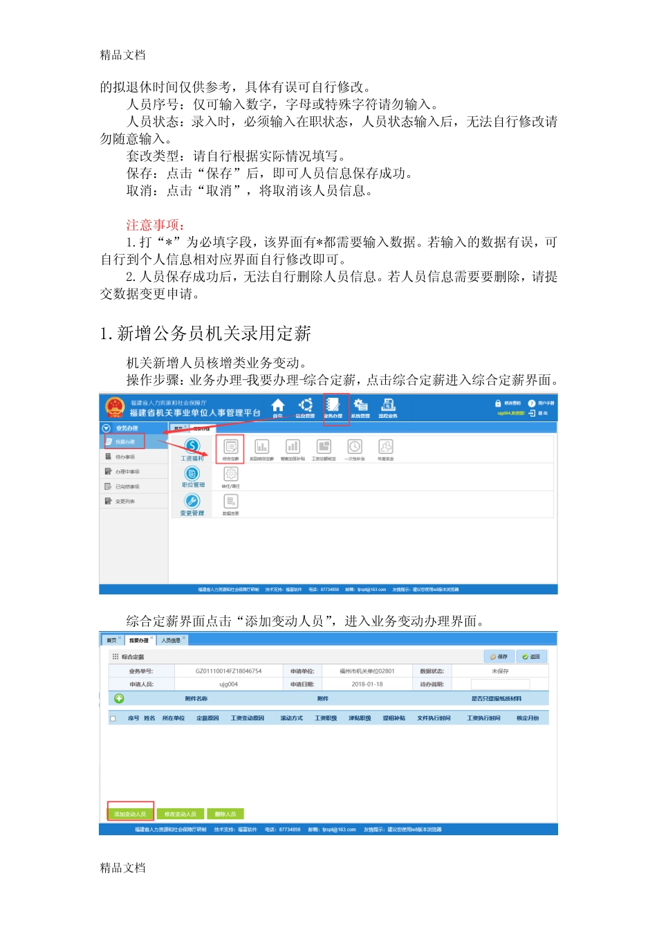 最新福建省机关人事单位人事管理平台培训练习手册资料 _第2页