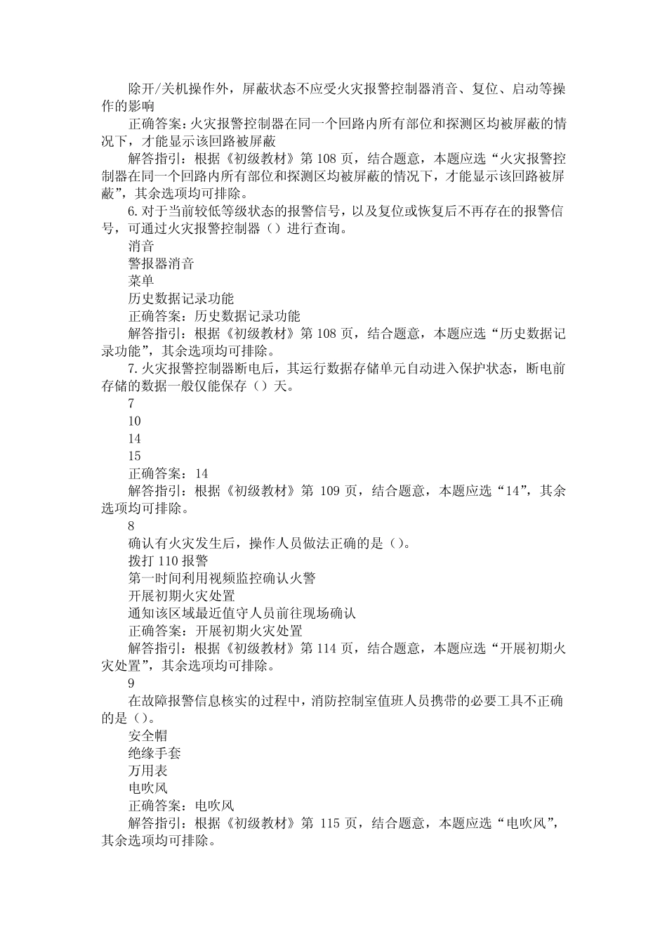 初级消防设施操作员报警信息处置真题及答案解析 _第2页