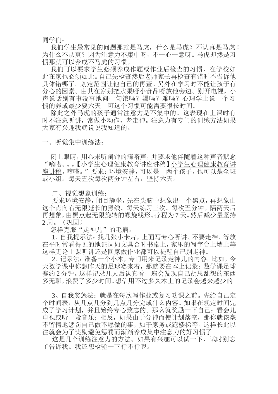 小学生心理健康培训讲座_第1页