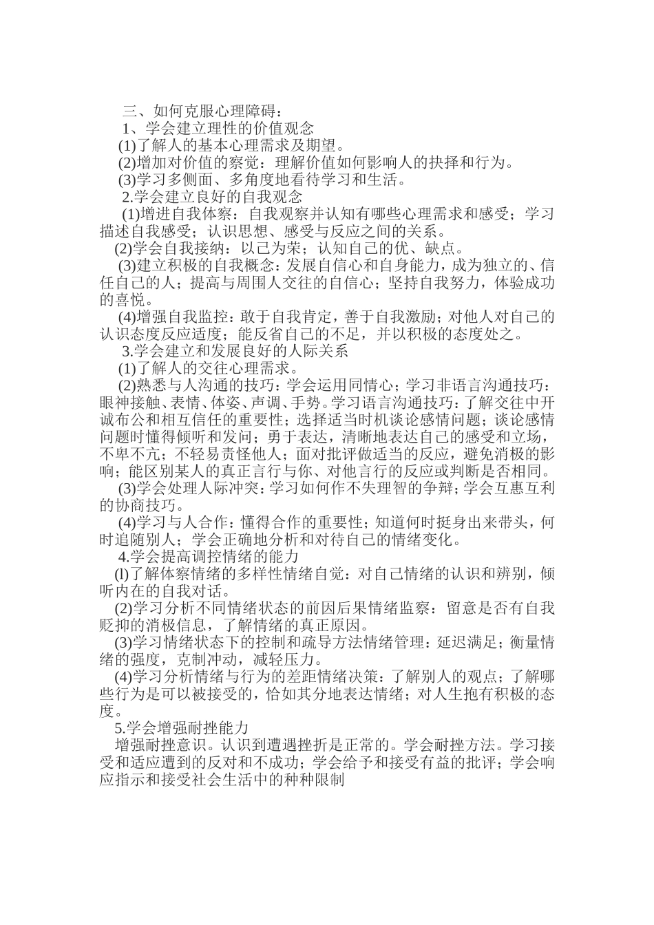 小学生心理健康培训讲座_第2页